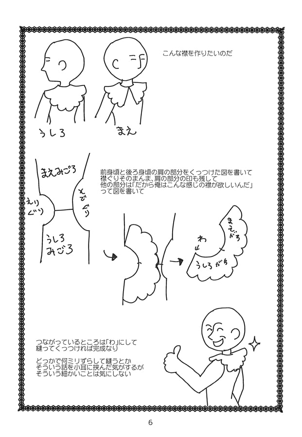 コスプレ衣装制作時の個人的メモ