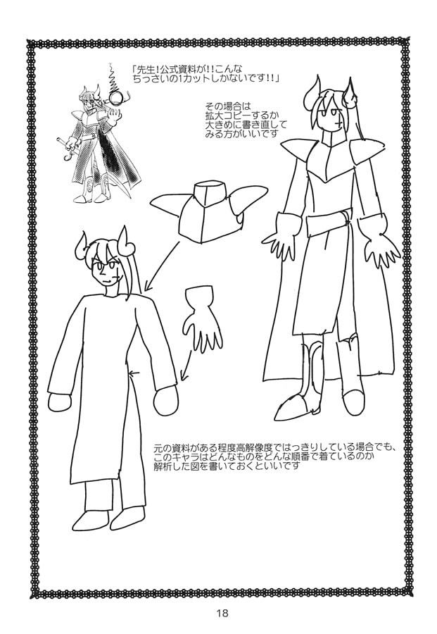 コスプレ衣装制作時の個人的メモ