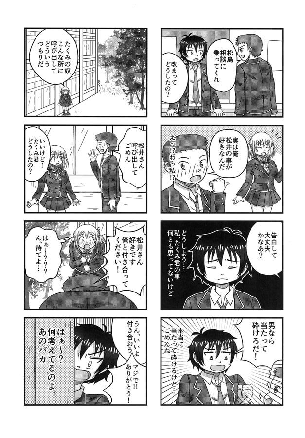 愛情　脳チェンジ2