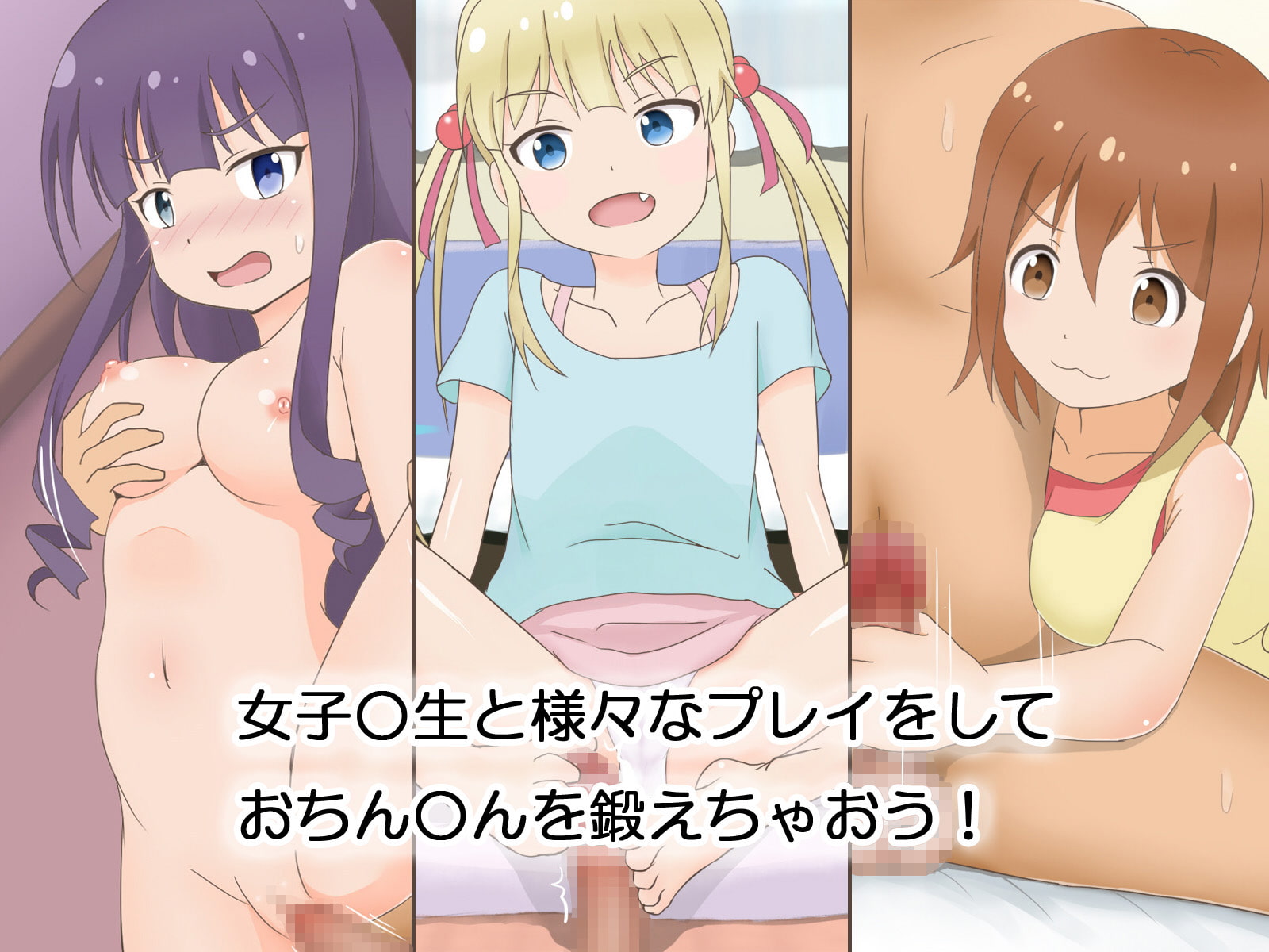 ちんトレ!～Hしながら楽しくおちん○んを鍛えちゃおう!～