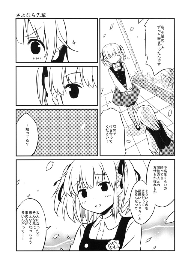 あのことあのこは同じ傘の色