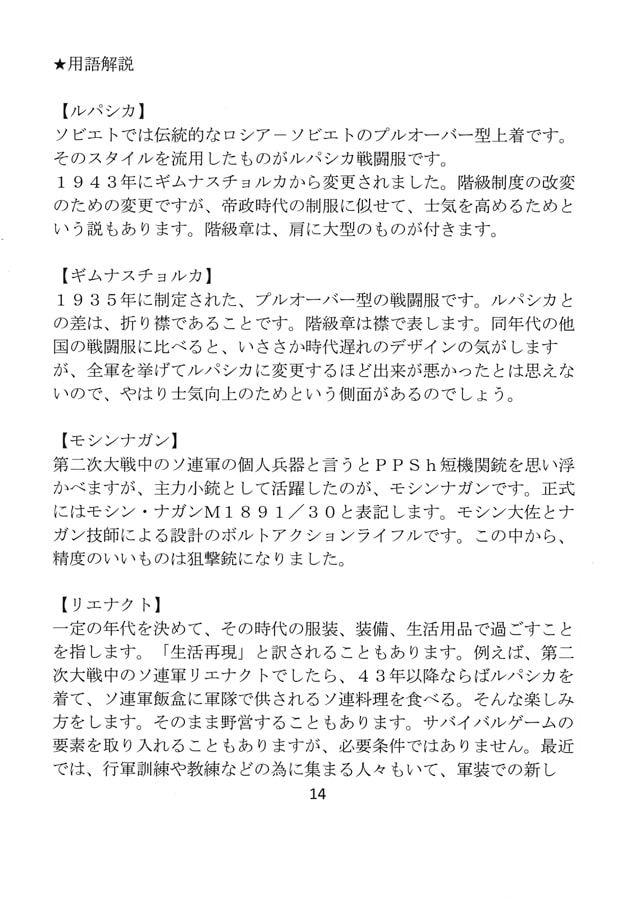 Q&Aでわかる世界一やさしいソ連軍装入門