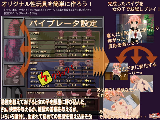 従順な後輩処女にぶち込むバイヴを作ろう!バイヴMaker