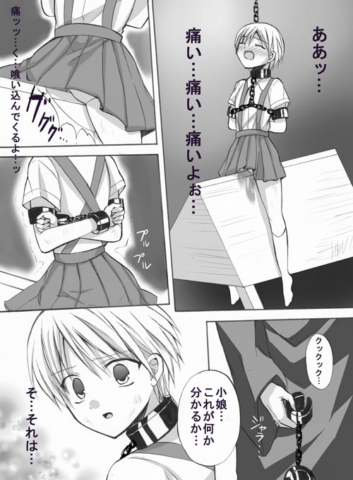 魔女狩りに囚われた少女・広美 漫画版 第一話