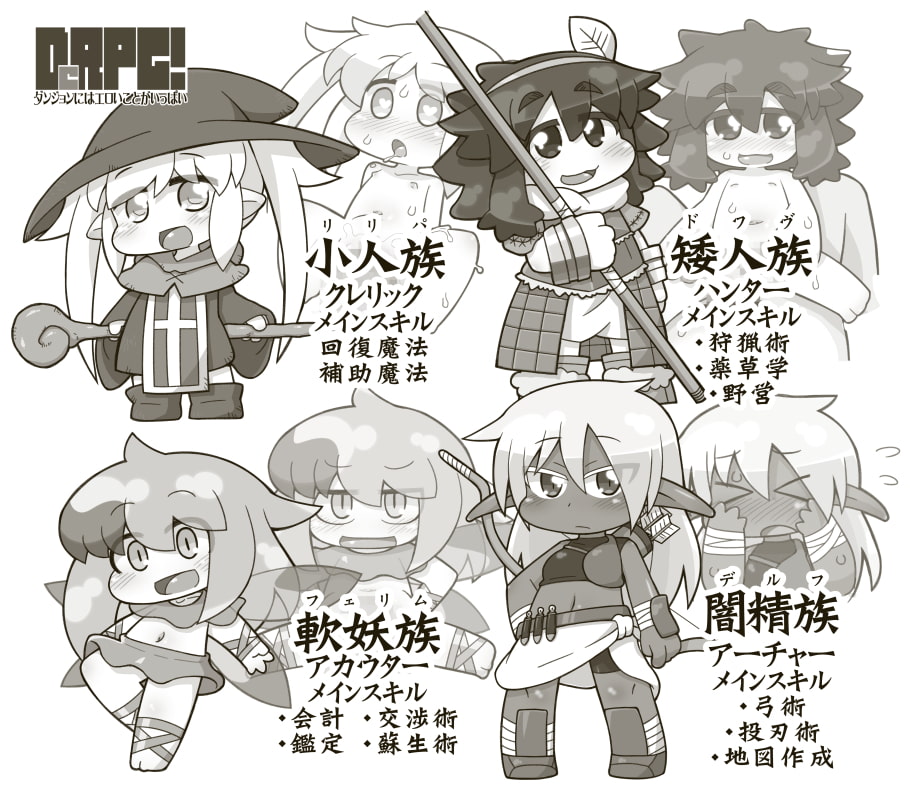 DeRPG! ～ダンジョンにはエロいことがいっぱい～ demo