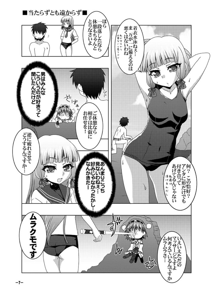 ぐんにょり比叡さんとデレ雲さん