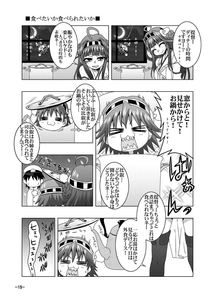 ぐんにょり比叡さんとデレ雲さん