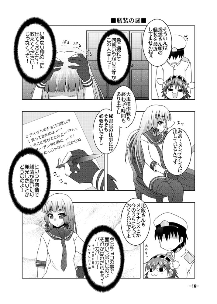 ぐんにょり比叡さんとデレ雲さん