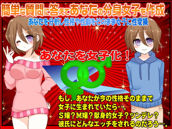 女の子に生まれ変わってみた! レ○プありのエッチ体験日記