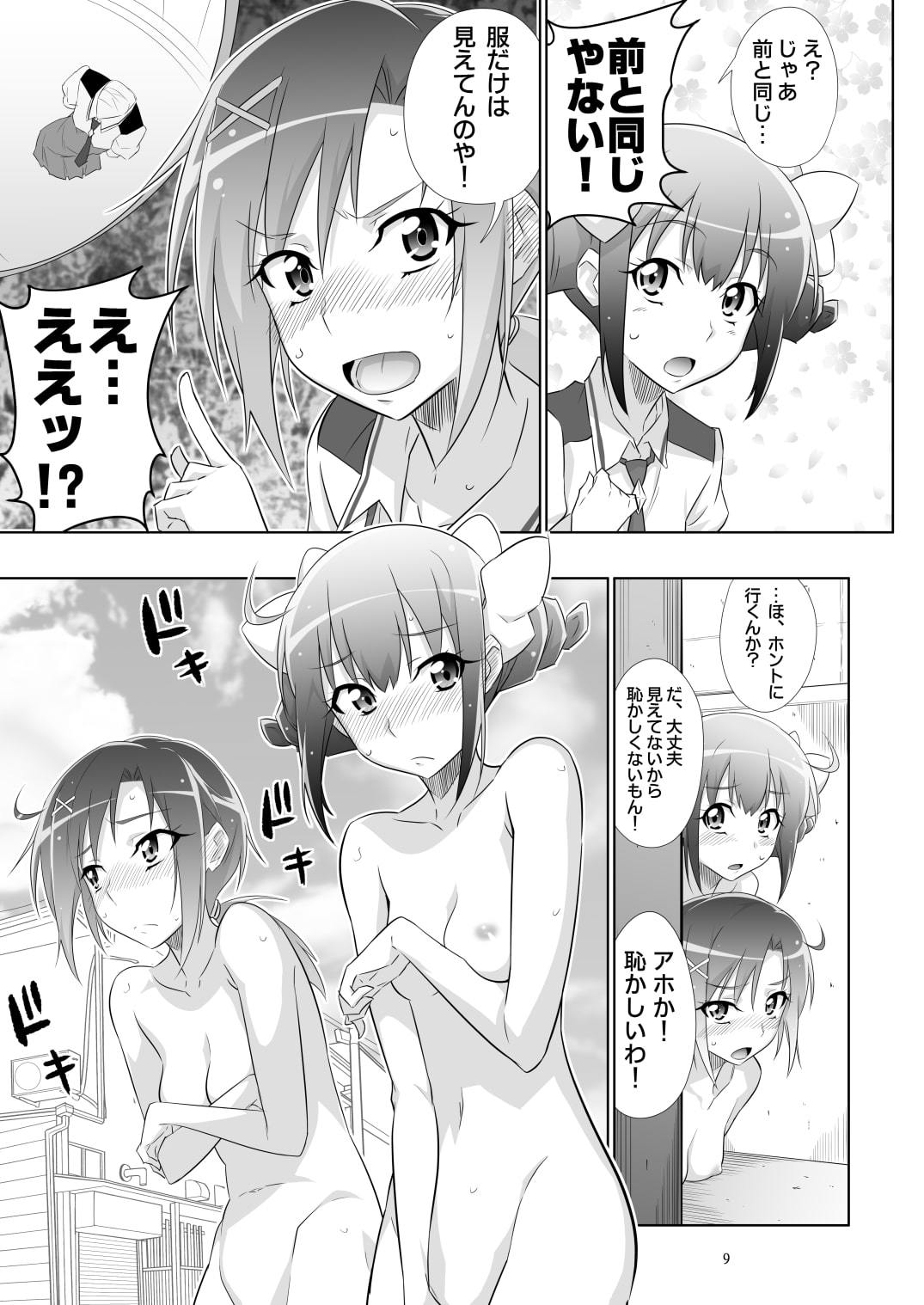 東京ツリ目ランド10