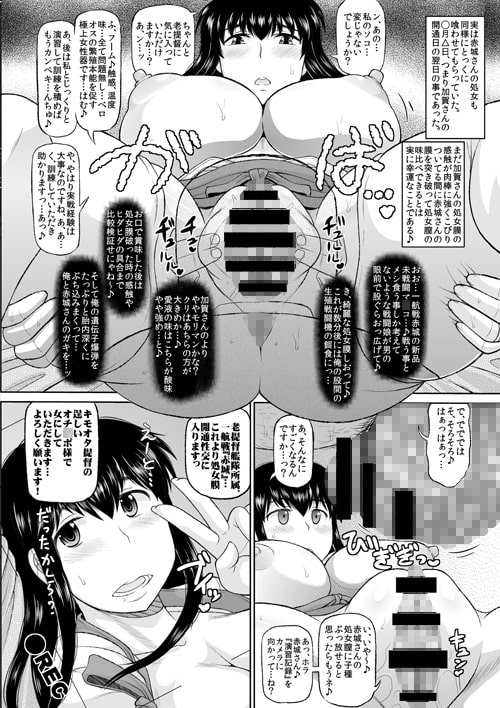 人妻一航戦と種付け演習!～赤城さんと加賀さんの豊満な船体目掛けてキモオタ珍宝急降下爆撃&精虫魚雷で卵子撃チン♪繁殖任務性交セリ～