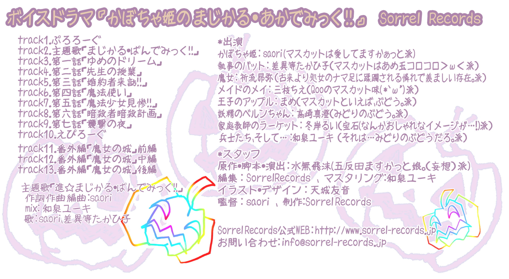 かぼちゃ姫の まじかる・あかでみっく!!