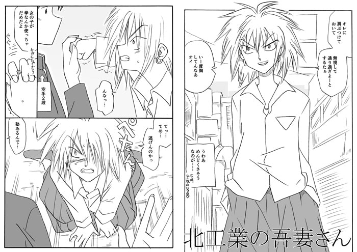 北工業の吾妻さん