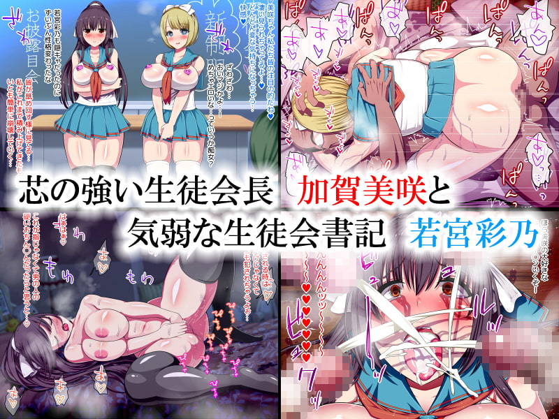 媚薬に溺れた性徒会