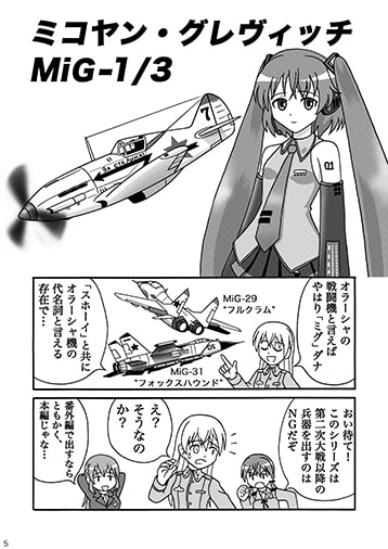 オラーシャ兵器大全