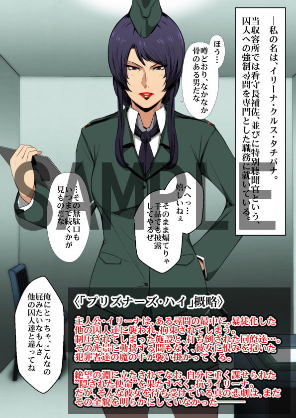 プリズナーズ・ハイ ある女看守の暗澹たる末路