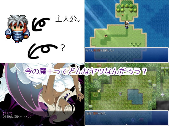 女魔王を倒しに行こう!