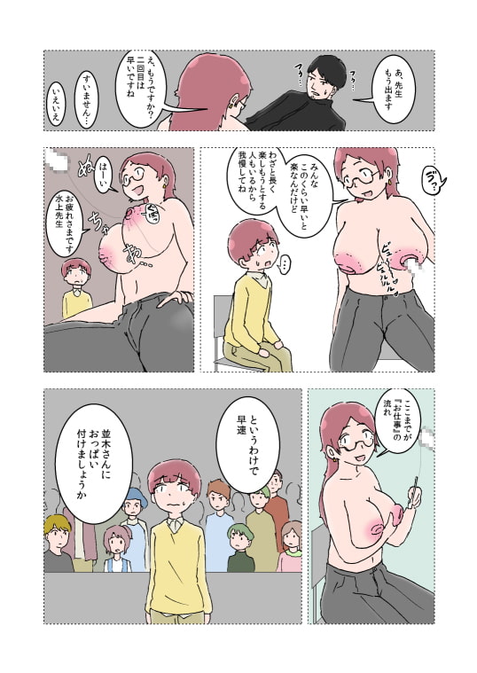 おっぱい委員 第1話