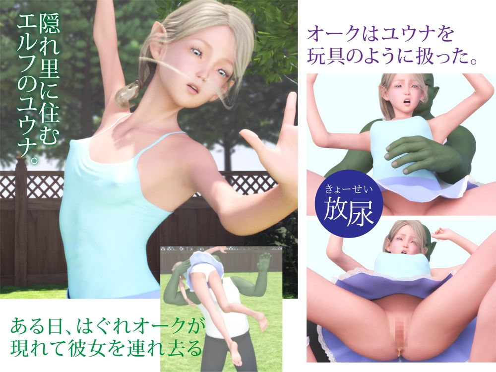 金髪美少女エルフを捕まえたオークの日常