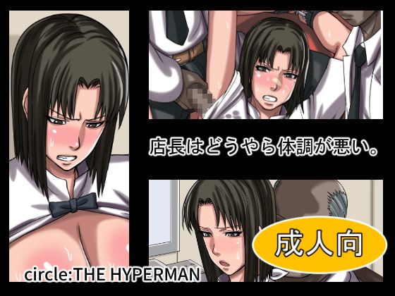 店長はどうやら体調が悪い。
