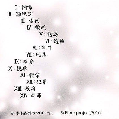 十三の名を冠す者 Chapter of Malefici