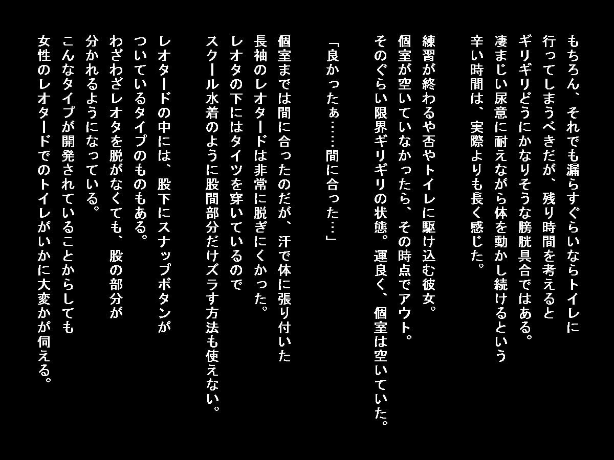 脱ぐのに手間取るスポーツ衣装での失禁劇
