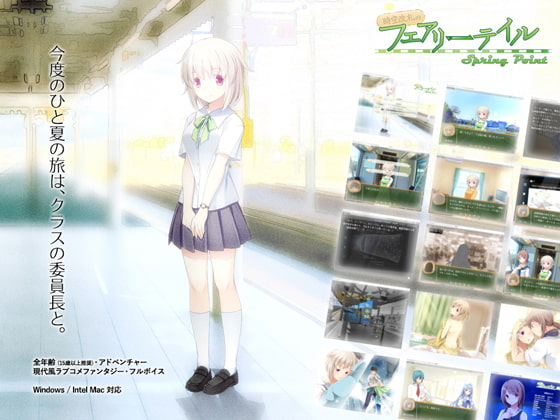 時空改札のフェアリーテイル SpringPoint