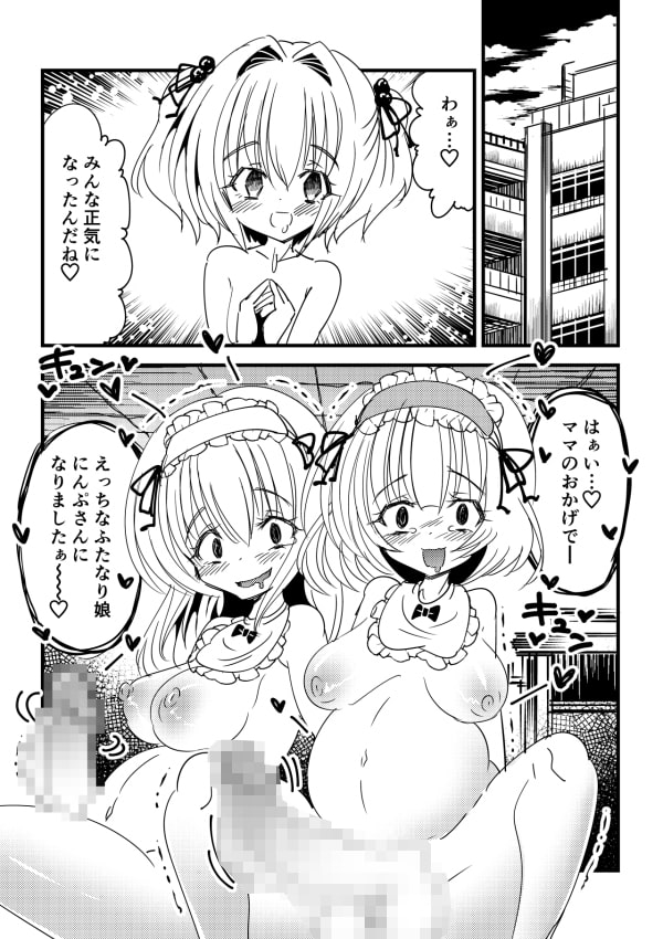 感染洗脳ふたなり赤ちゃん