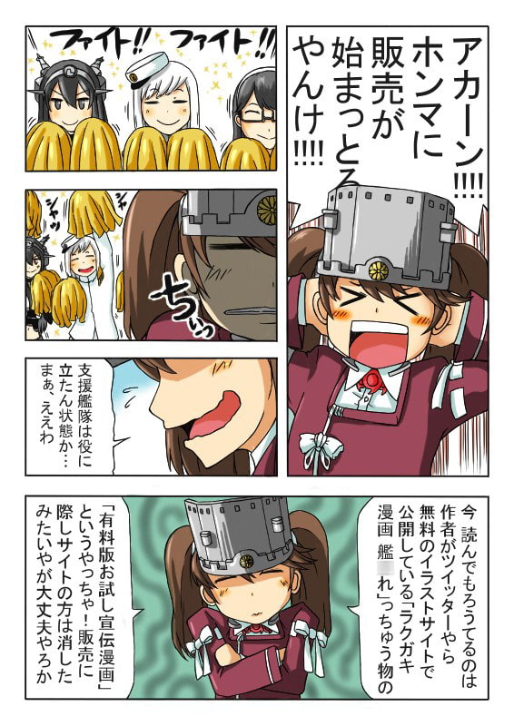 少佐の艦娘戦記 #1