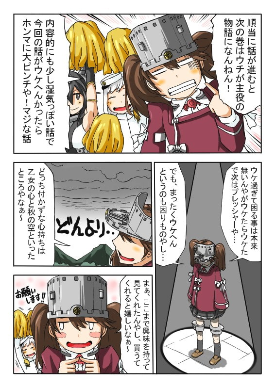 少佐の艦娘戦記 #1