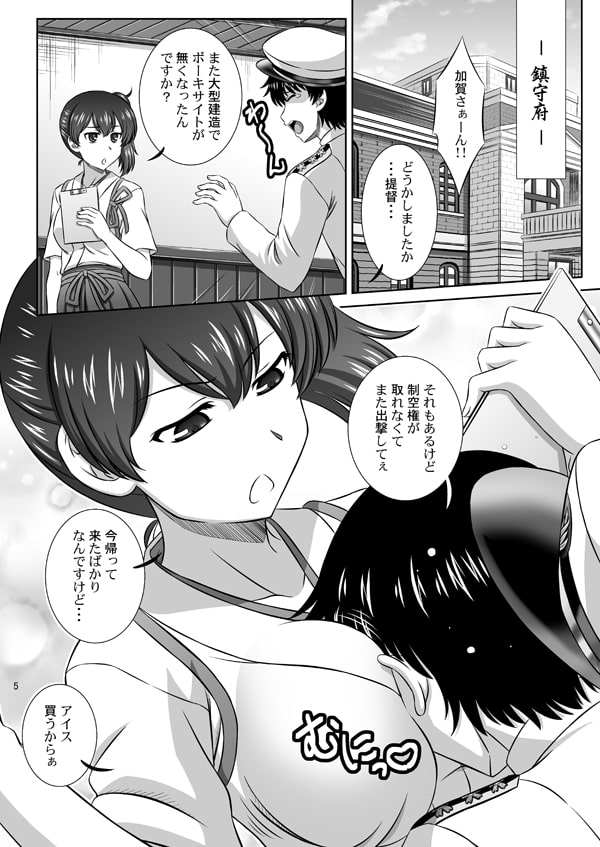 【艦○れ】加賀さんはアイスがお好き