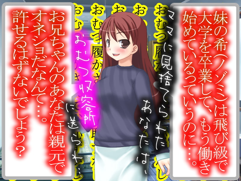 強制収容!おむつ収容所!