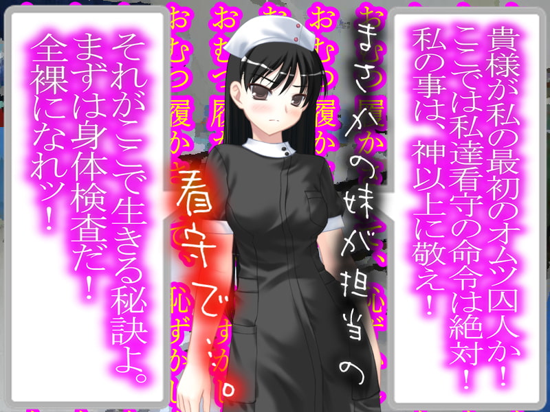 強制収容!おむつ収容所!