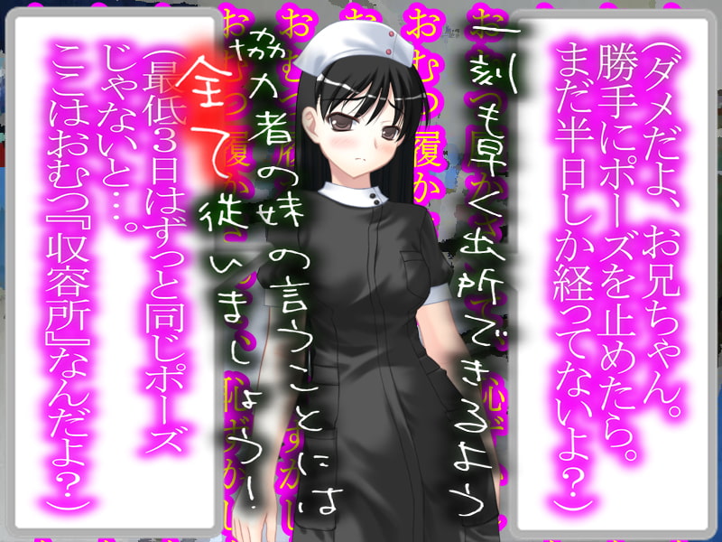 強制収容!おむつ収容所!