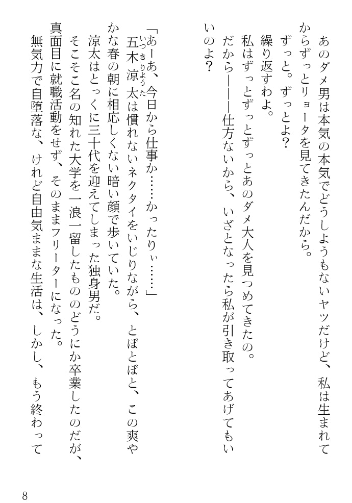 ダブルスコア～このダメ大人っ!