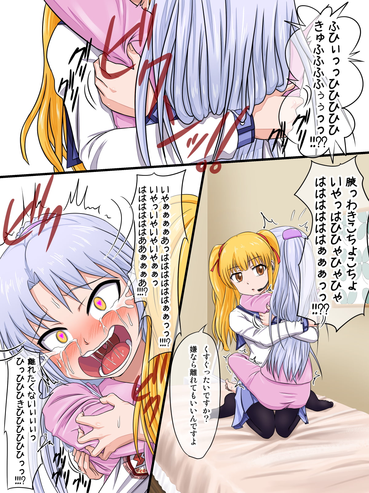 天使の笑い地獄