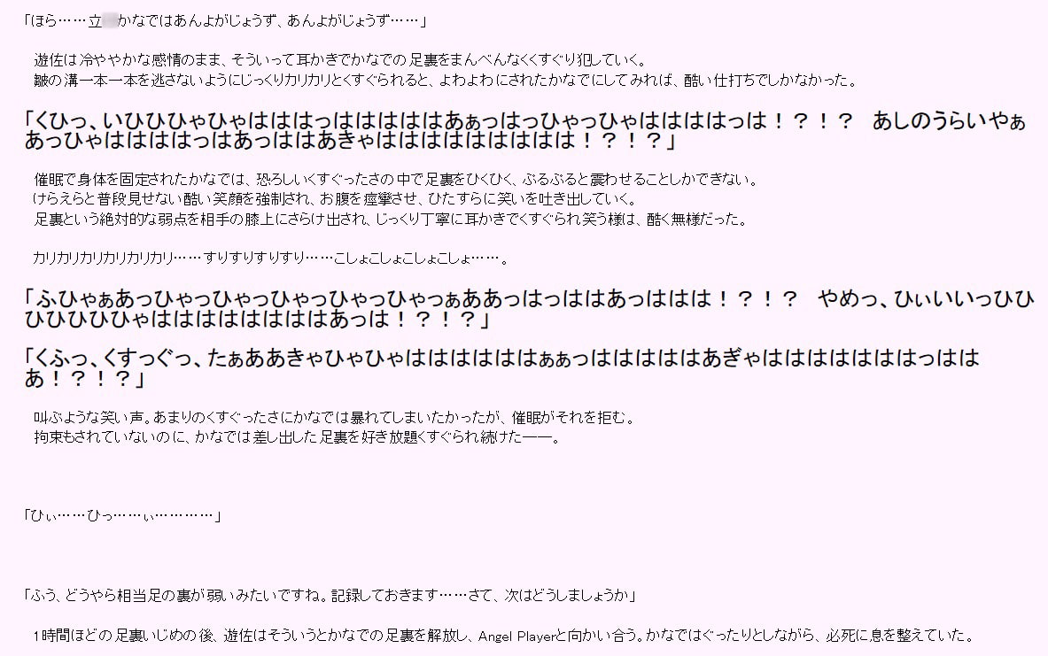 天使の笑い地獄