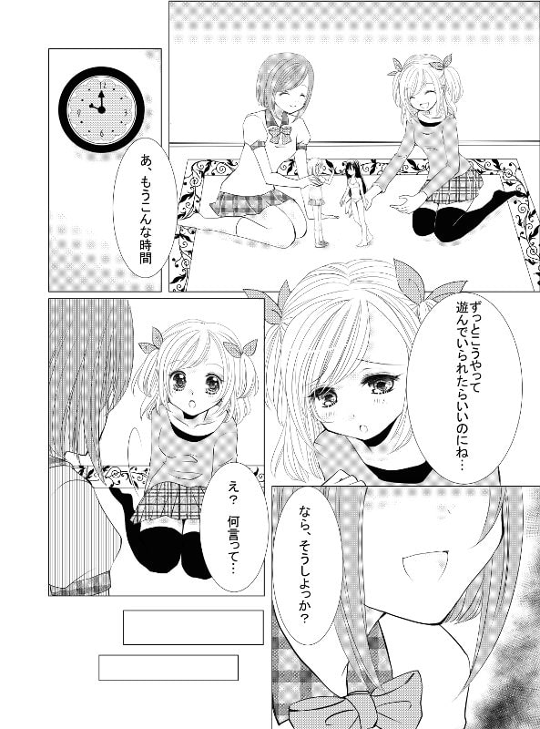 お泊り会で永遠に親友
