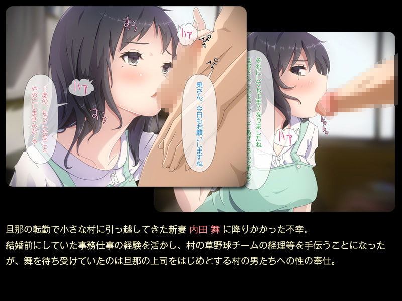 僕の妻が草野球チームで子宮式をさせられている。