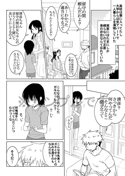気弱弟を女装させたら案外イケた