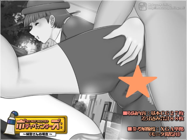 ボディペインターズ:-婦警さんの場合-