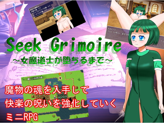 Seek Grimoire～女魔道士が堕ちるまで～