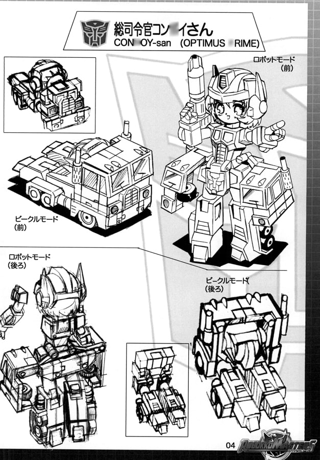 不完全変形　ロボッ子マスターズ