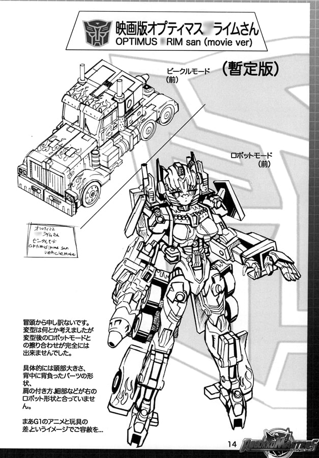 不完全変形　ロボッ子マスターズ