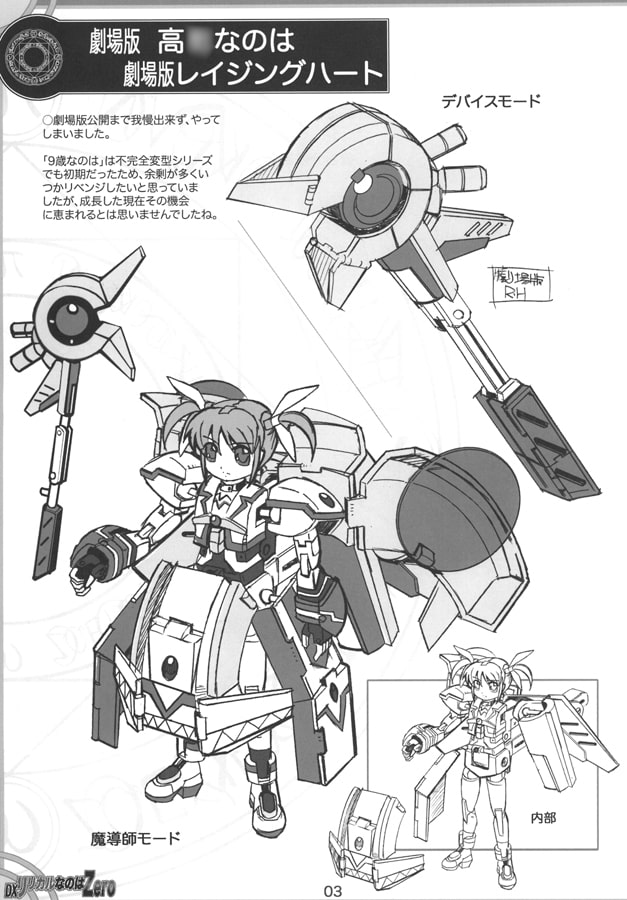 DX リリ○ルなのはZero