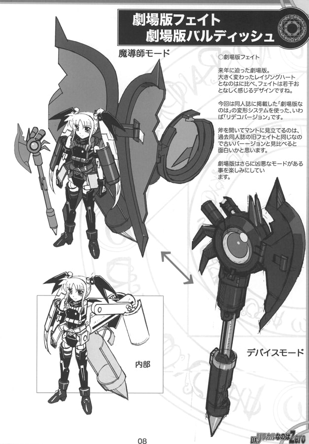 DX リリ○ルなのはZero
