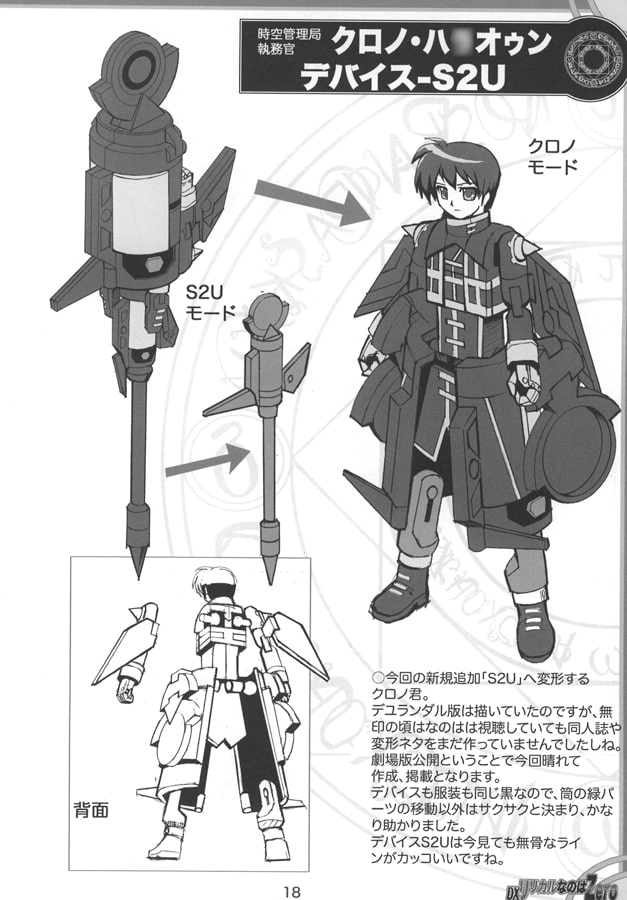 DX リリ○ルなのはZero