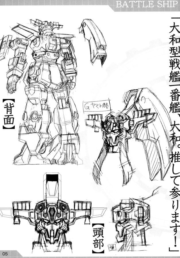 GAN娘これくしょん「G型大和編」