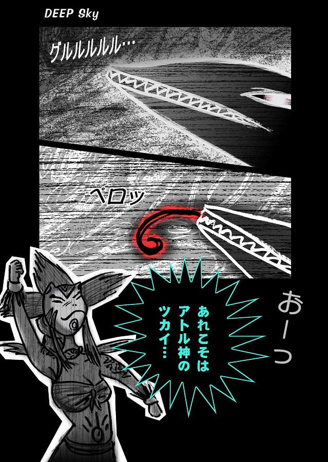 DEEP Sky 星人編episode16 【PREMIUM】