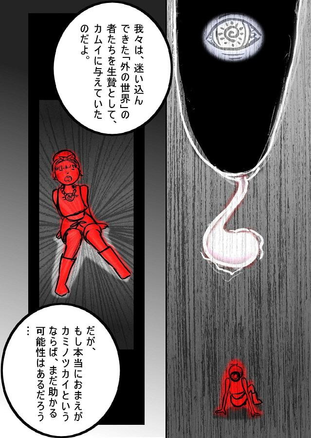 DEEP Sky 星人編episode16 【PREMIUM】